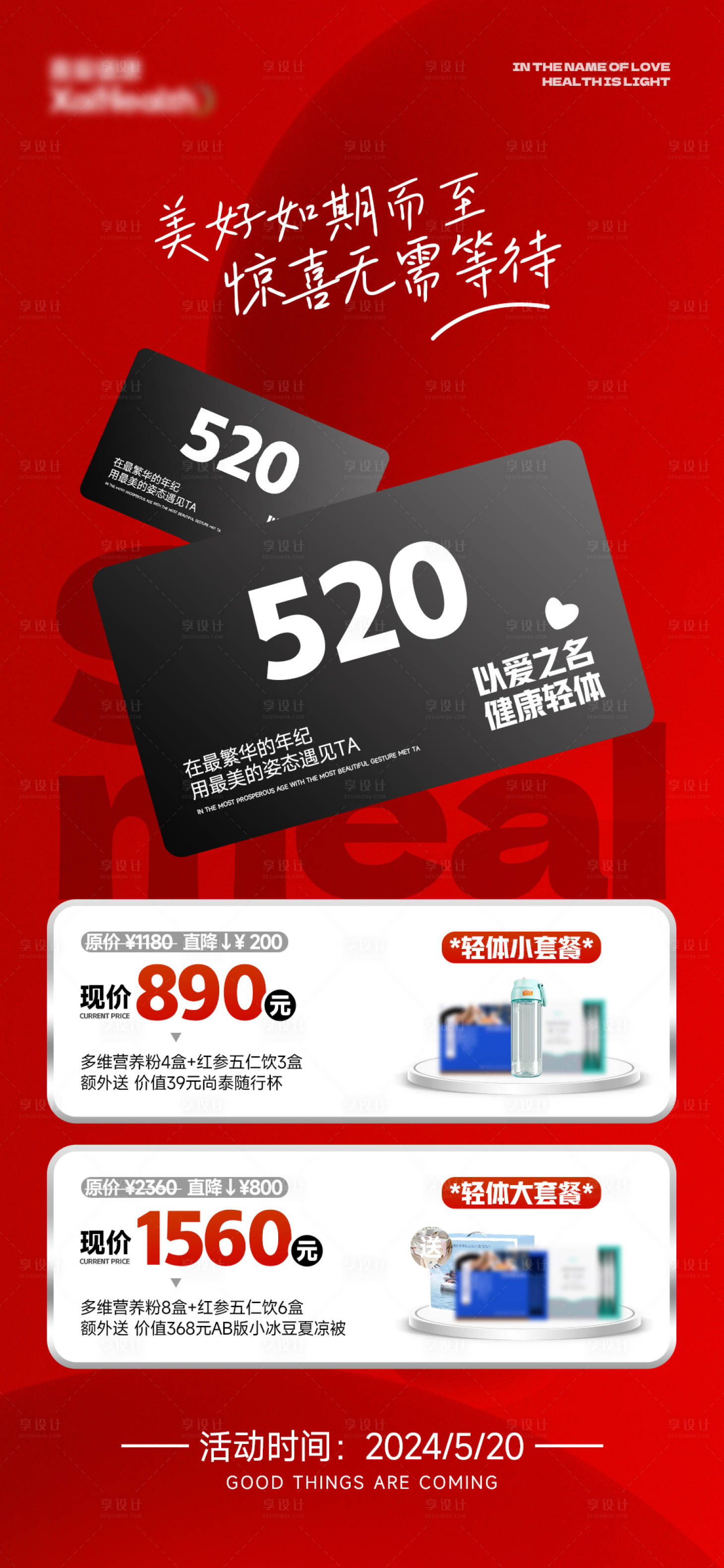 源文件下载【享设计】搜索编号：22300026473219716【微商 权益海报】