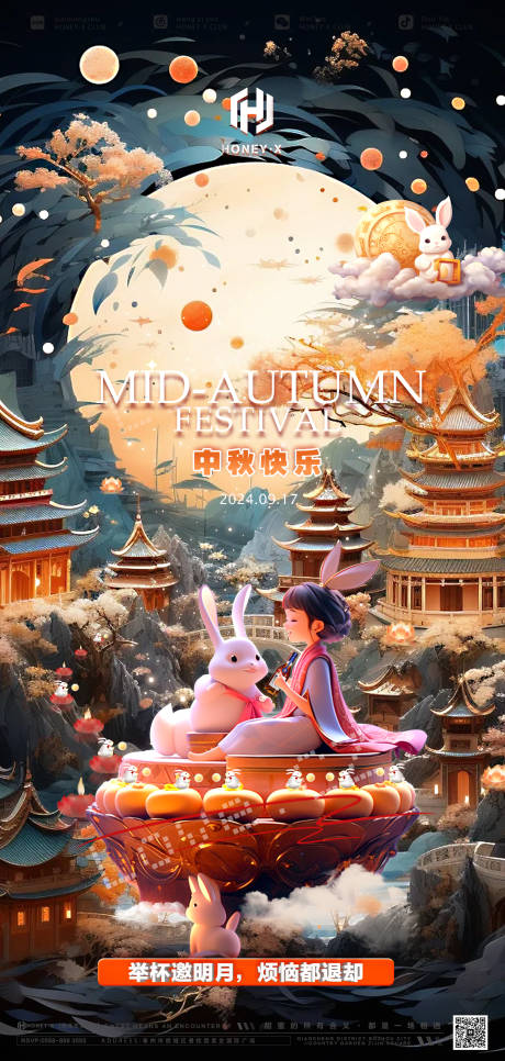 源文件下载【享设计】搜索编号：63380026091321487【中秋邀约海报】