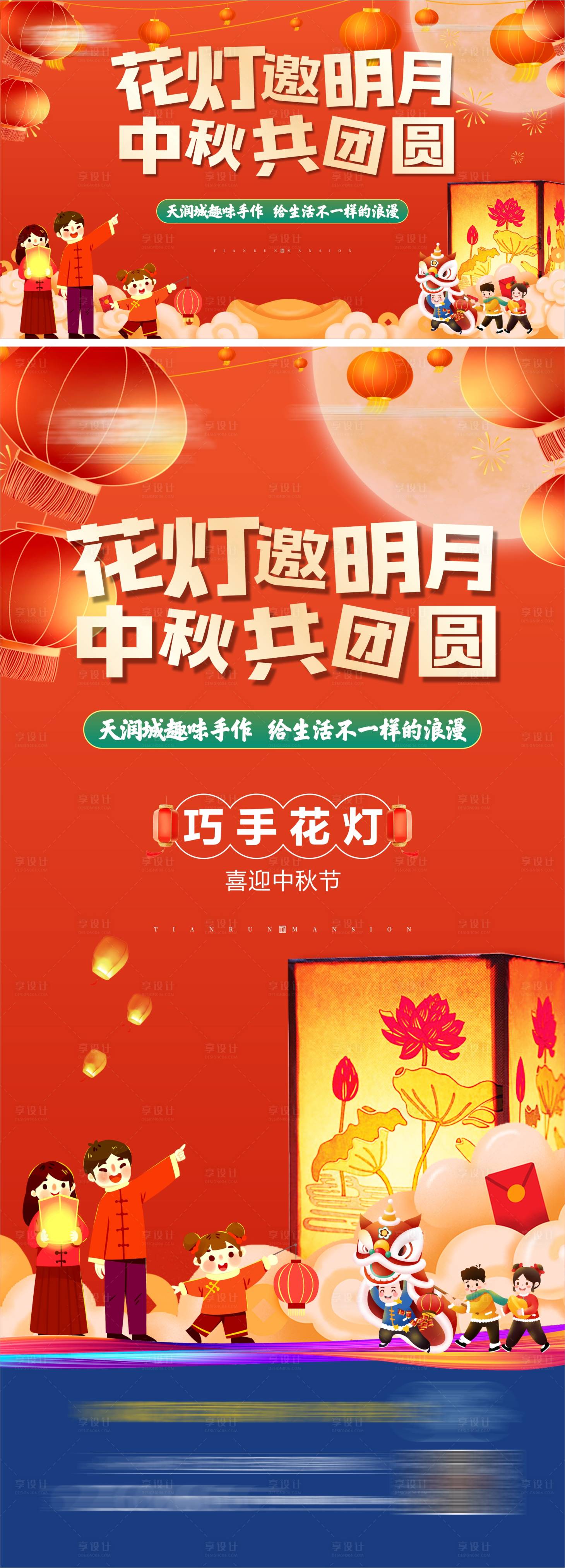 源文件下载【享设计】搜索编号：91440026202718521【地产花灯暖场活动海报】