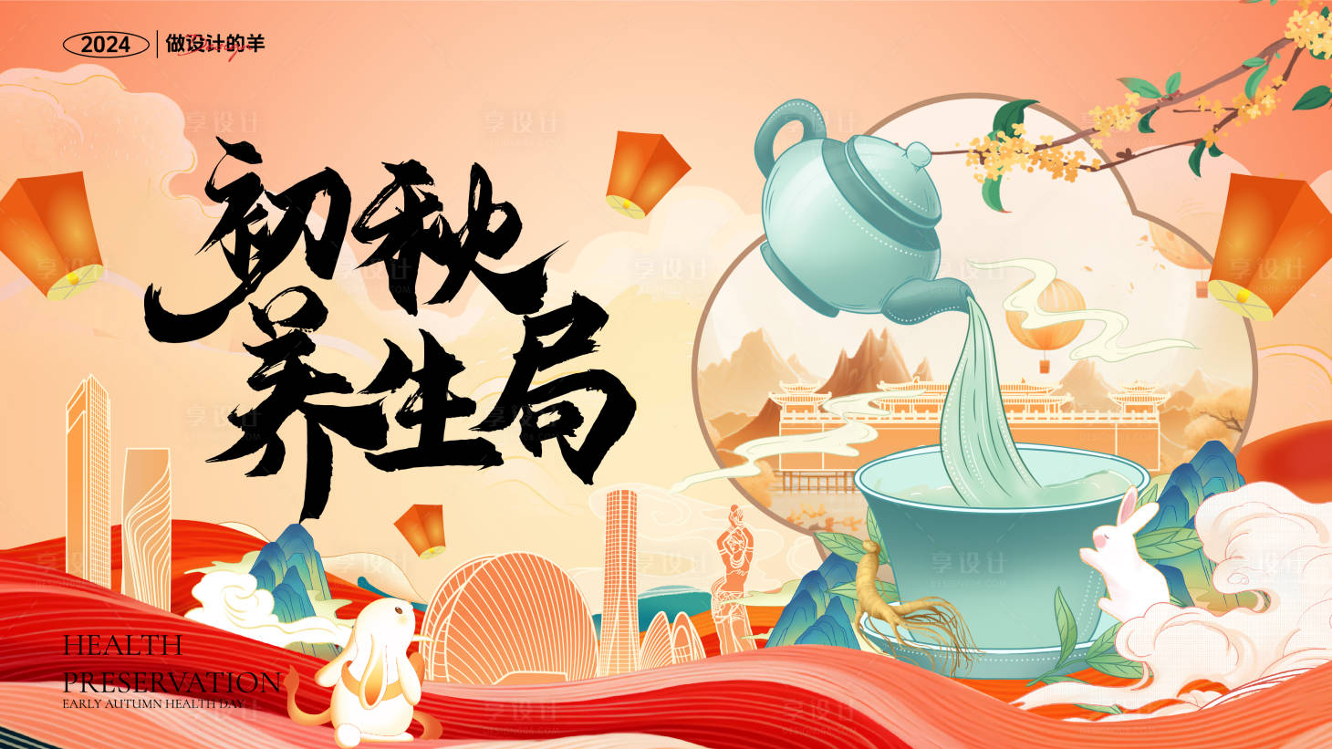 源文件下載【享設(shè)計】搜索編號：20440026250229796【中秋節(jié)養(yǎng)生局主畫面】