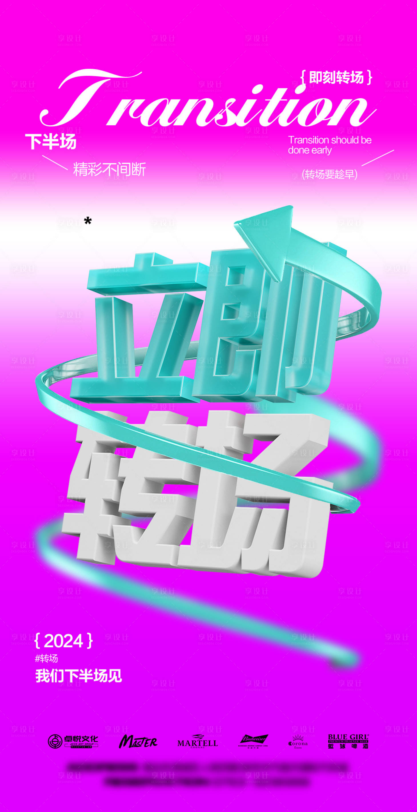源文件下载【享设计】搜索编号：23950026109838371【酒吧转场邀约订台海报】