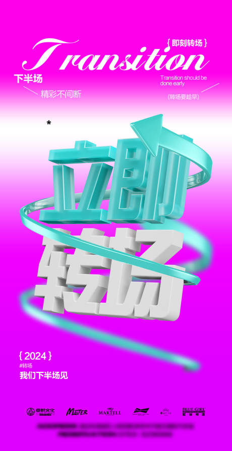 酒吧转场邀约订台海报