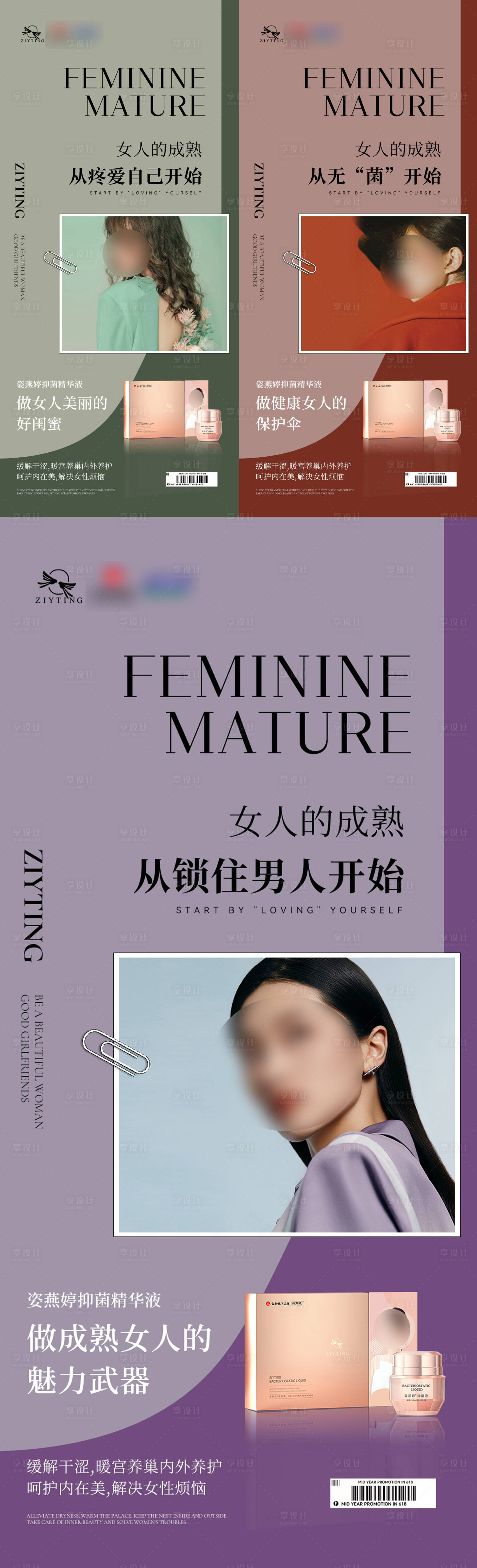源文件下載【享設計】搜索編號：62080020043165165【女性私護保養海報】