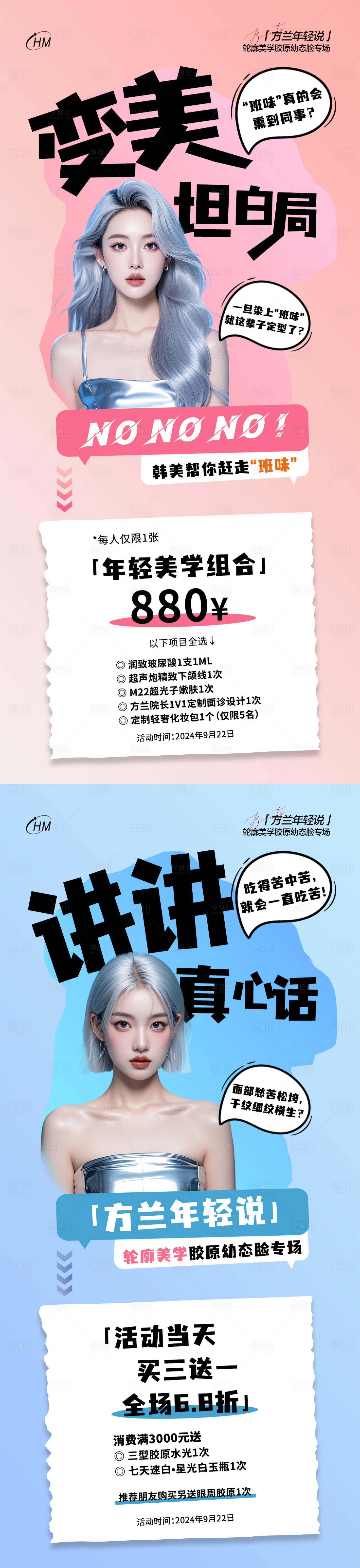 源文件下載【享設(shè)計(jì)】搜索編號(hào)：60200026349932618【變美坦白局】