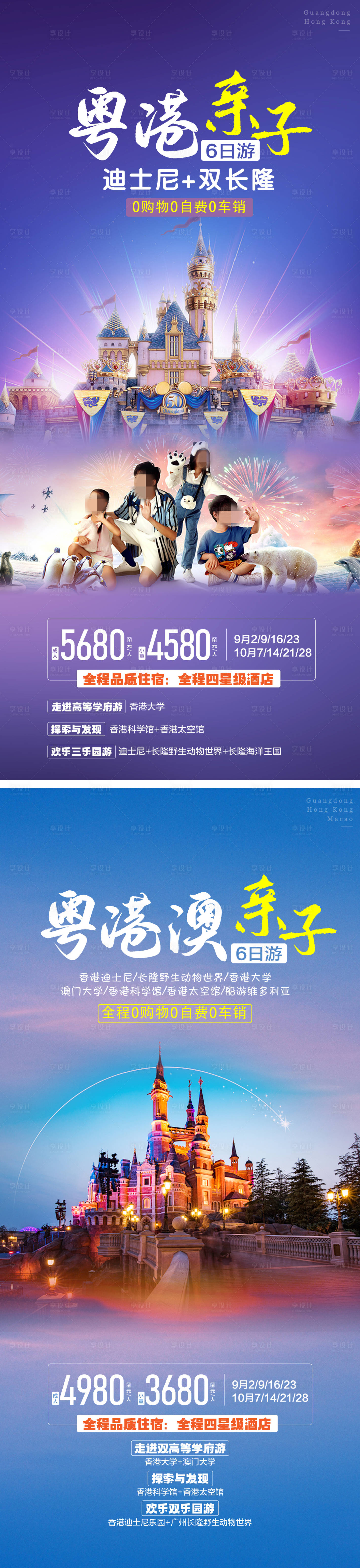 源文件下載【享設計】搜索編號：77300026151366830【粵港澳親子游海報】