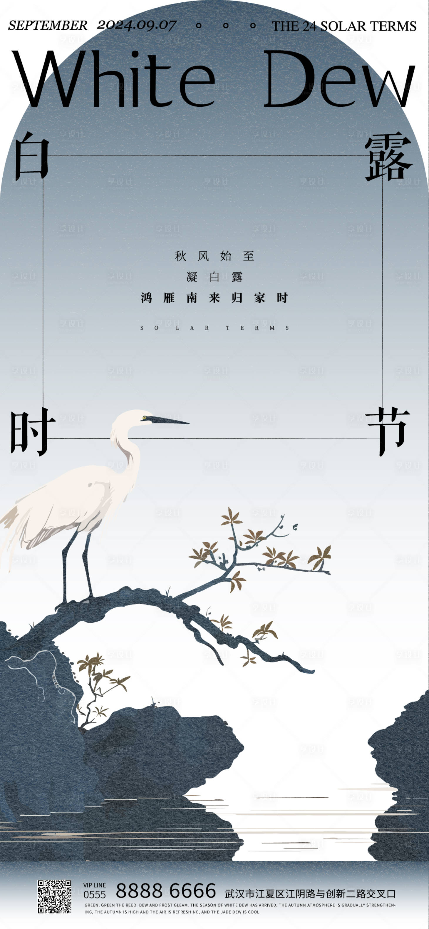 源文件下载【白露海报】编号：78240026037689015