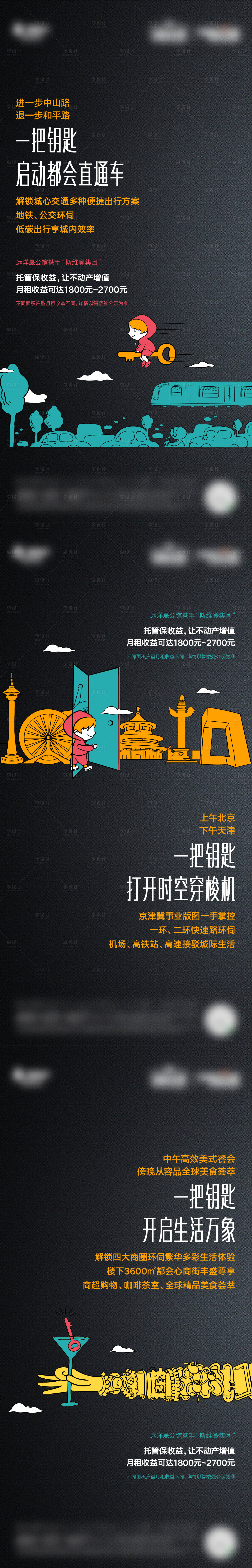 源文件下载【房地产公寓价值系列海报】编号：82990026309027679