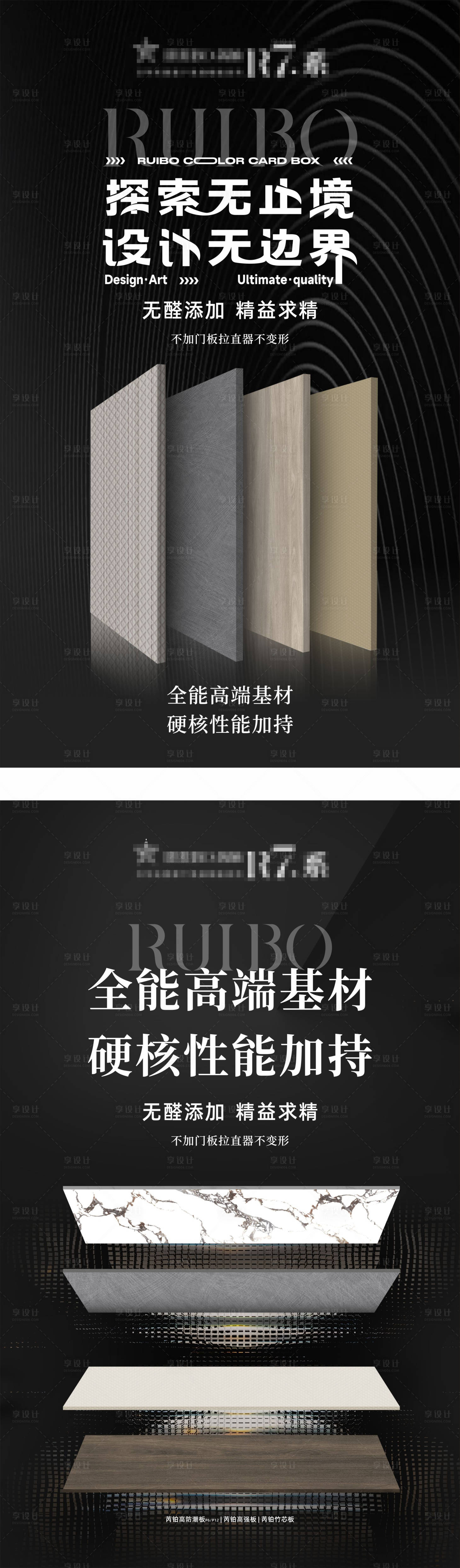 源文件下載【享設(shè)計】搜索編號：18970026435363655【板材海報】