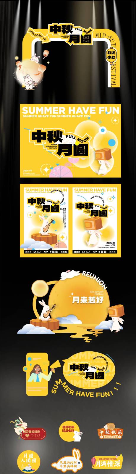 源文件下载【中秋美陈布置】编号：67540026098607042