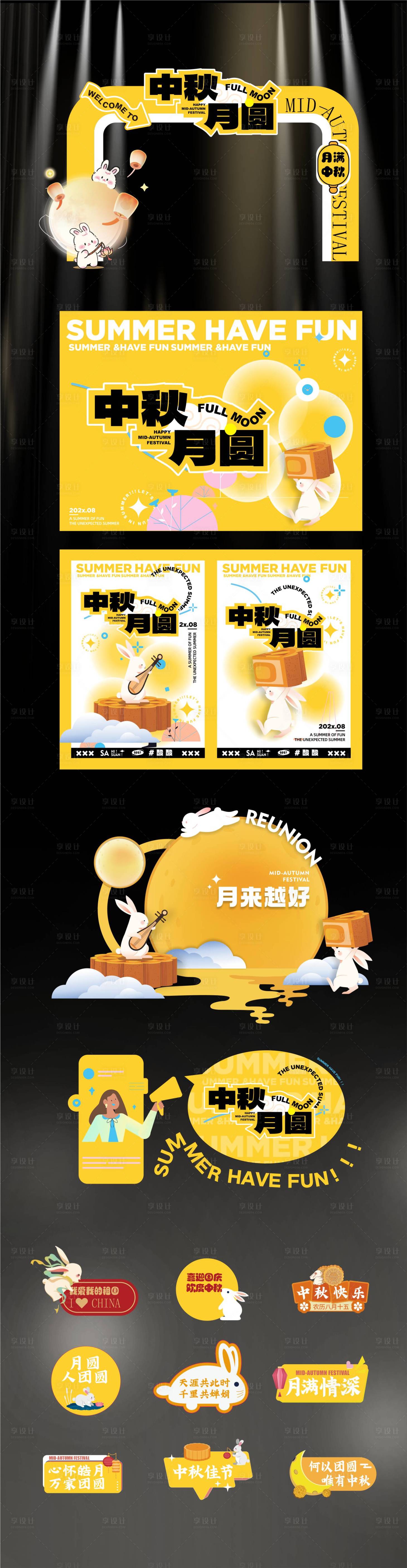 源文件下載【享設計】搜索編號：67540026098607042【中秋美陳布置】