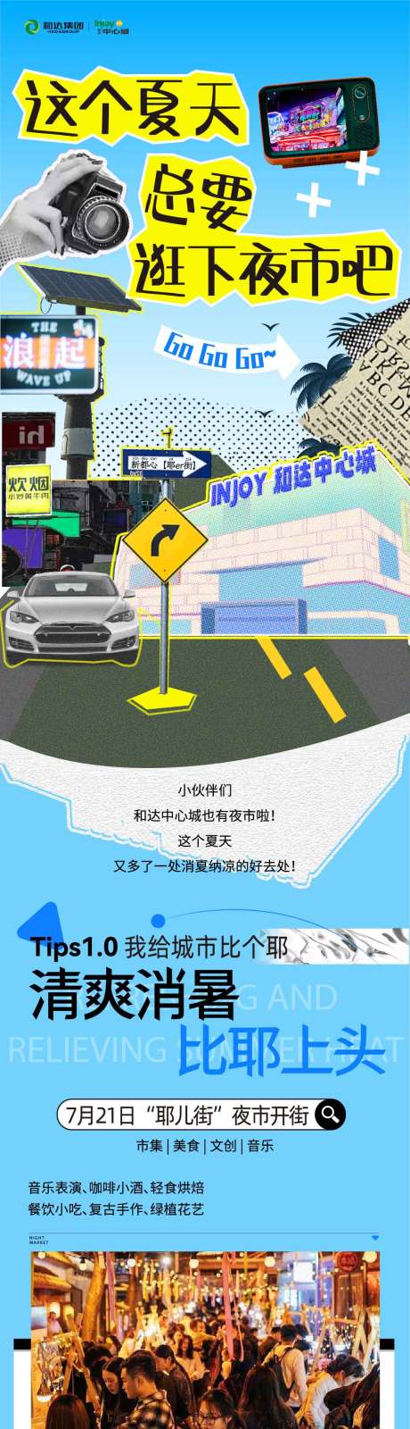 源文件下载【夜市夏长图公众号推文】编号：98970026261087121