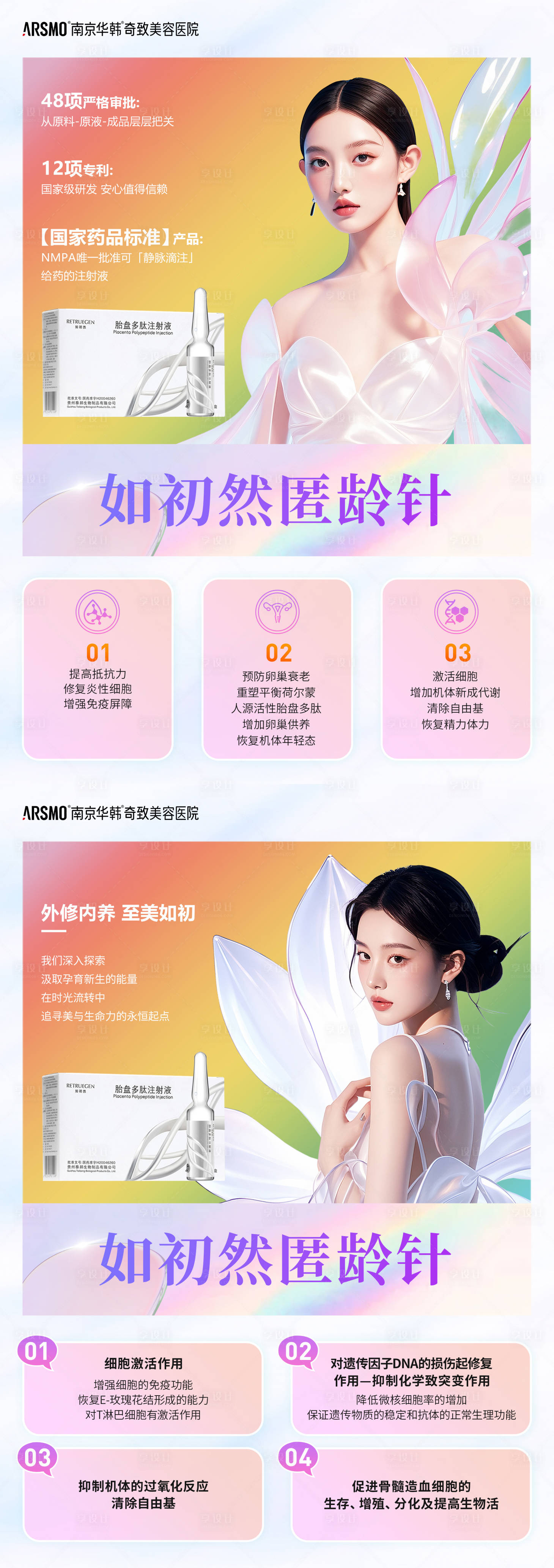 源文件下載【享設計】搜索編號：95300026362658750【醫美產品系列海報】