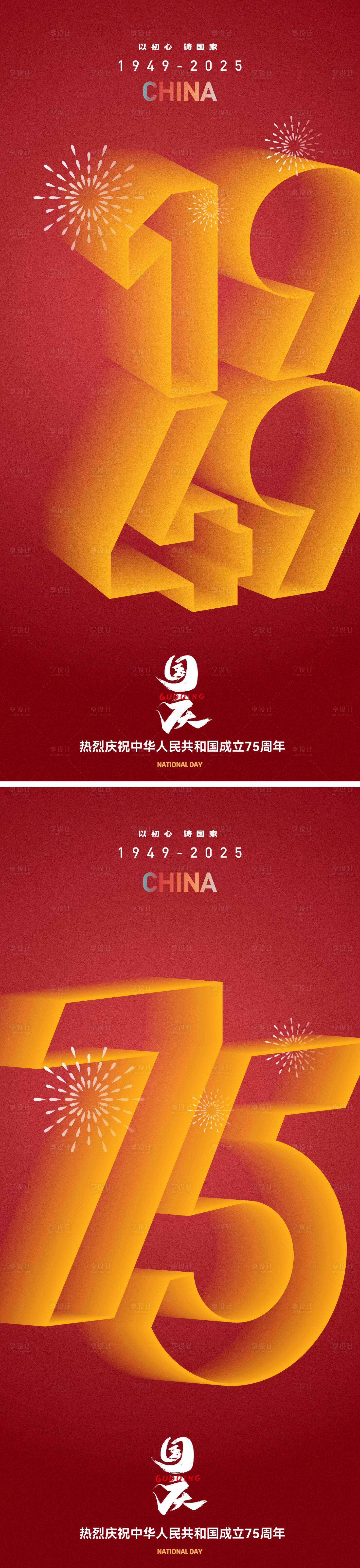 源文件下载【享设计】搜索编号：56910026434286359【国庆节长城海报】