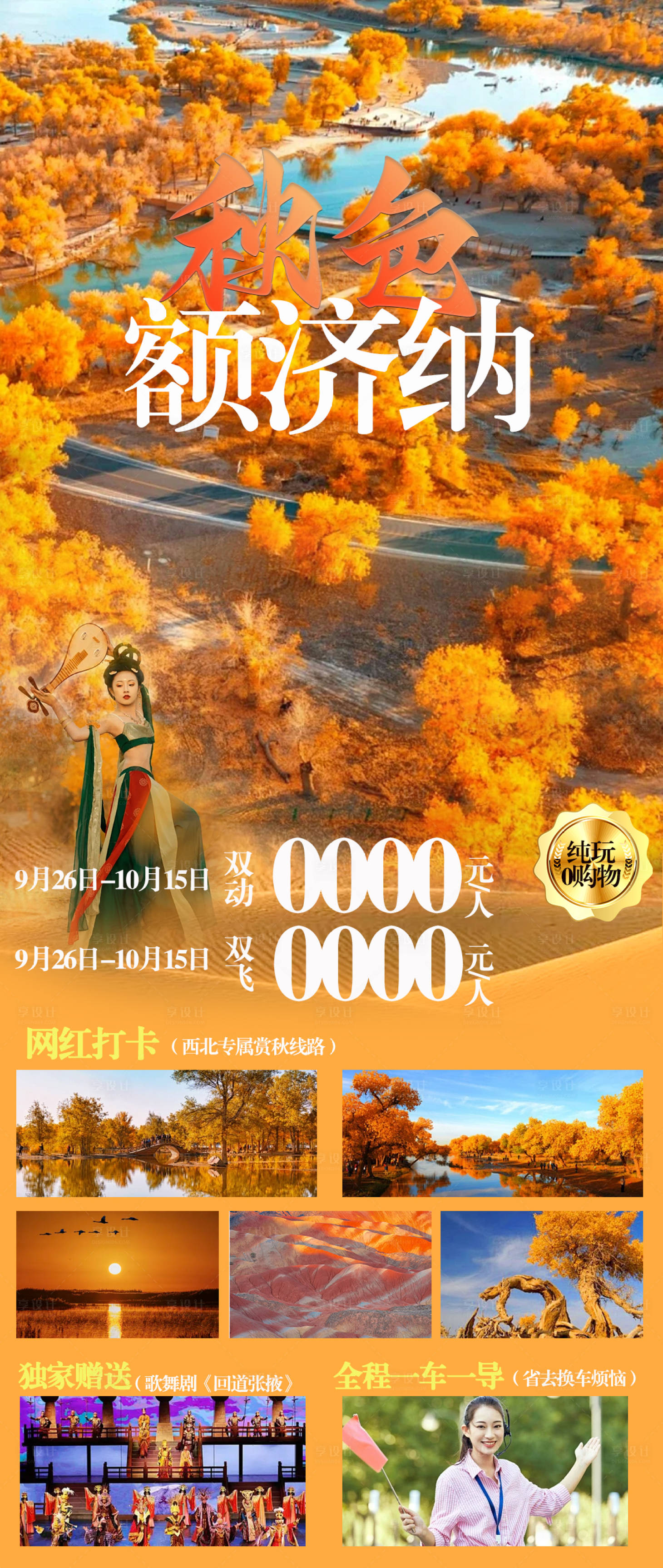 源文件下载【享设计】搜索编号：85260026485978941【秋色额济纳】