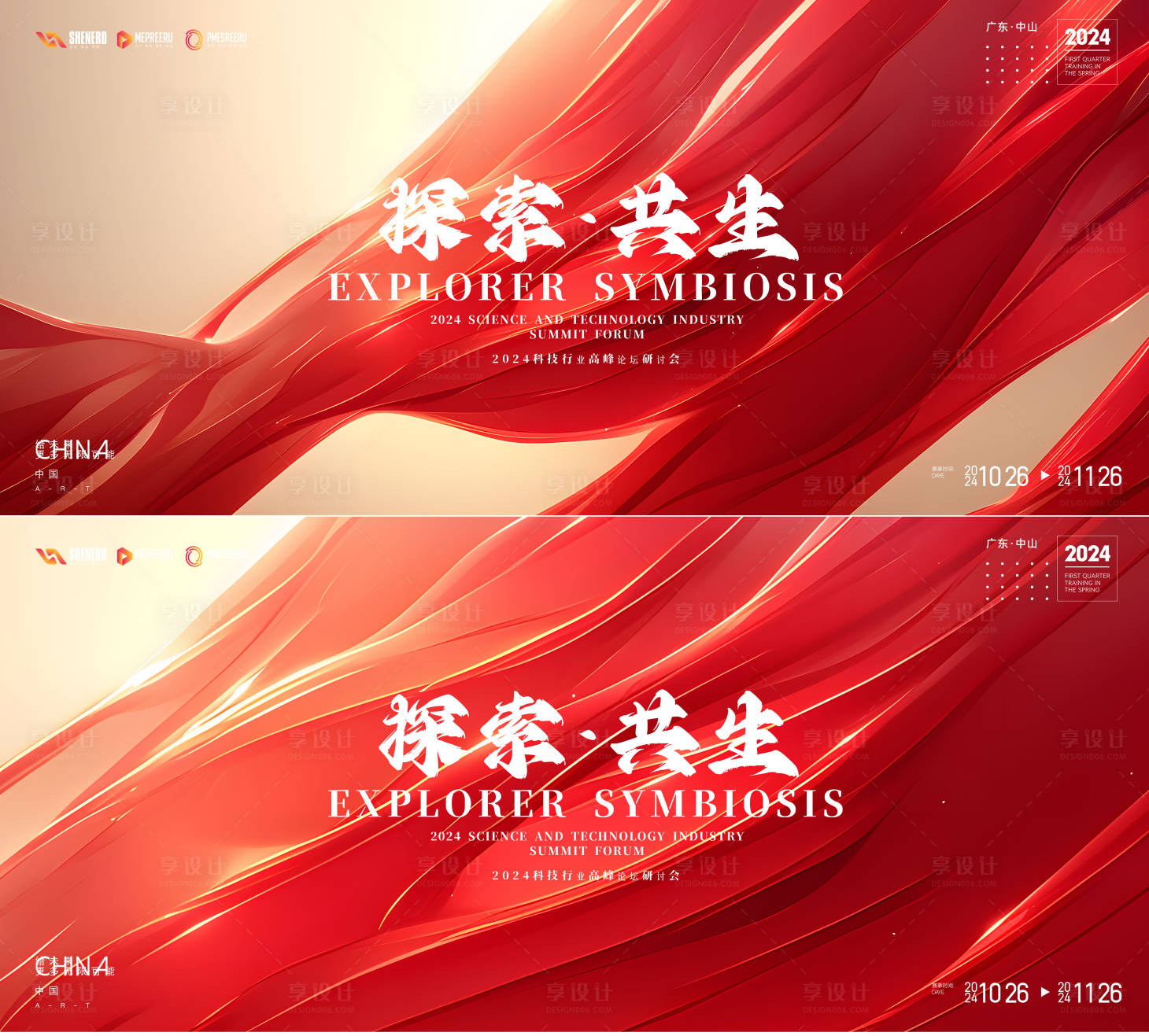 源文件下载【享设计】搜索编号：24170026311723280【论坛会议背景板】