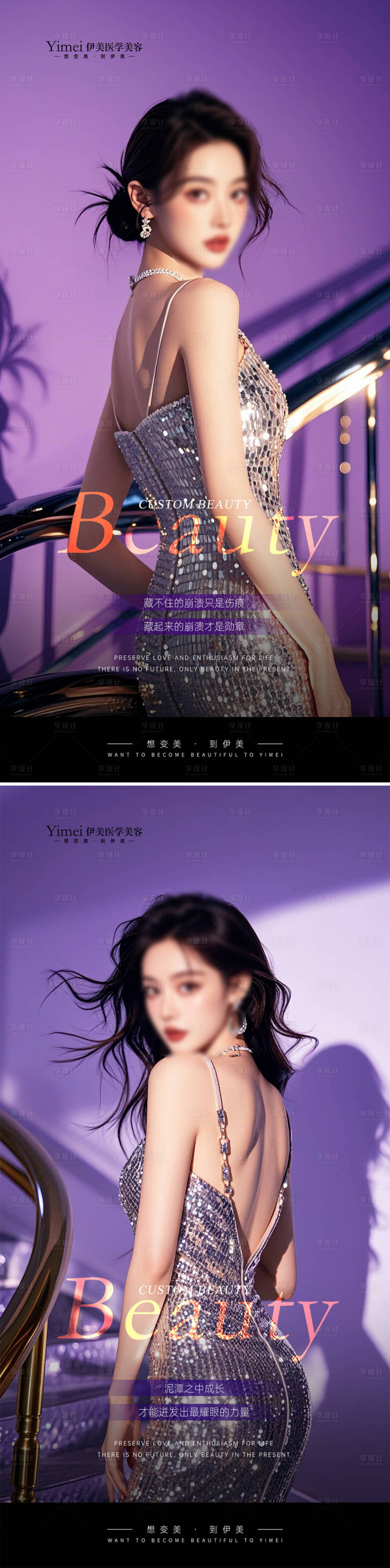 源文件下载【享设计】搜索编号：82860026182747556【医美早安图】