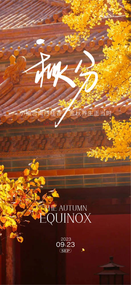源文件下載【享設計】搜索編號：74850026288196148【秋分處暑立秋大暑小暑】