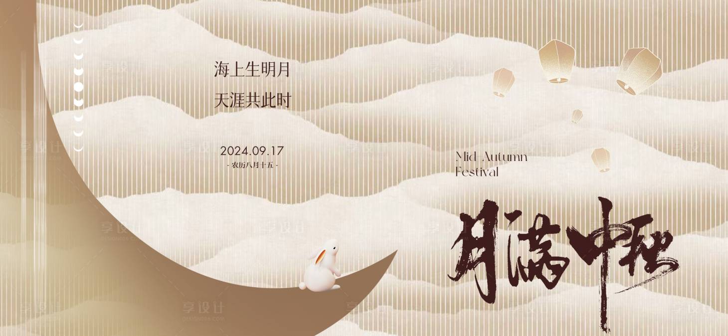 源文件下載【享設計】搜索編號：39820026237187515【地產中秋橫版海報單圖】