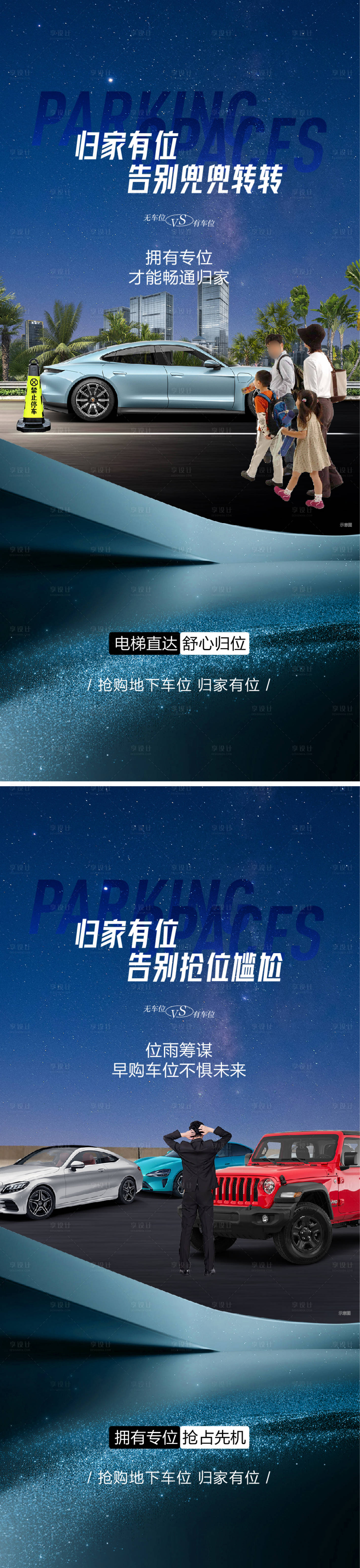 源文件下載【享設(shè)計(jì)】搜索編號(hào)：56740026160702054【車位痛點(diǎn)海報(bào)】
