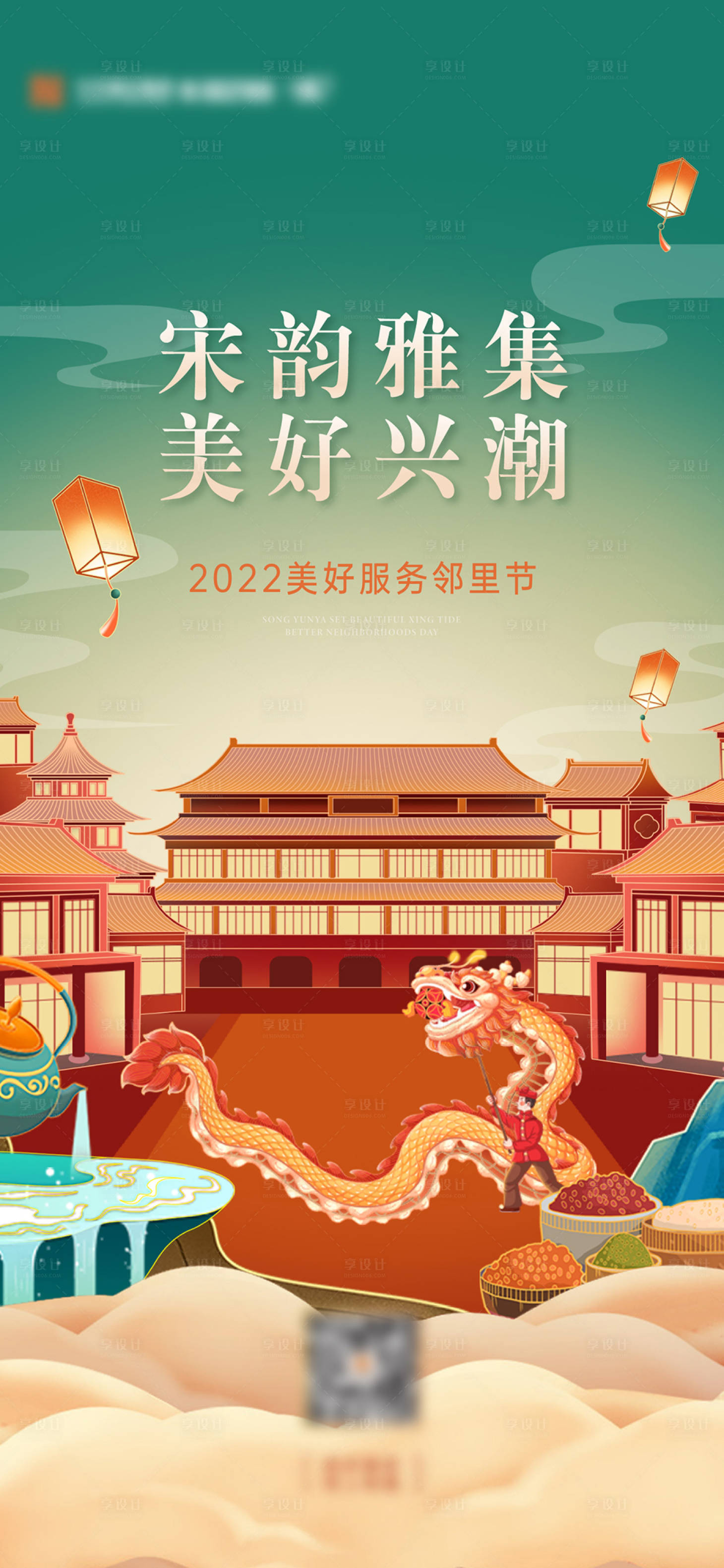 源文件下載【享設計】搜索編號：45750026328205002【宋韻市集海報】