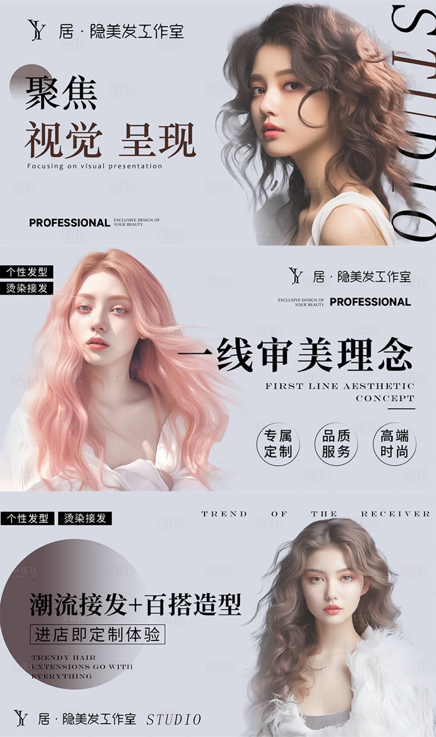源文件下載【享設計】搜索編號：11380025754122337【美業美發輪播圖】