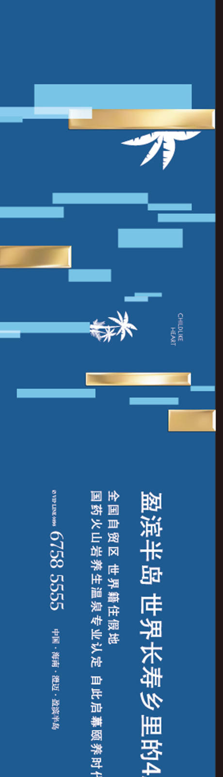 源文件下载【地产围挡海报展板】编号：90240026432965697