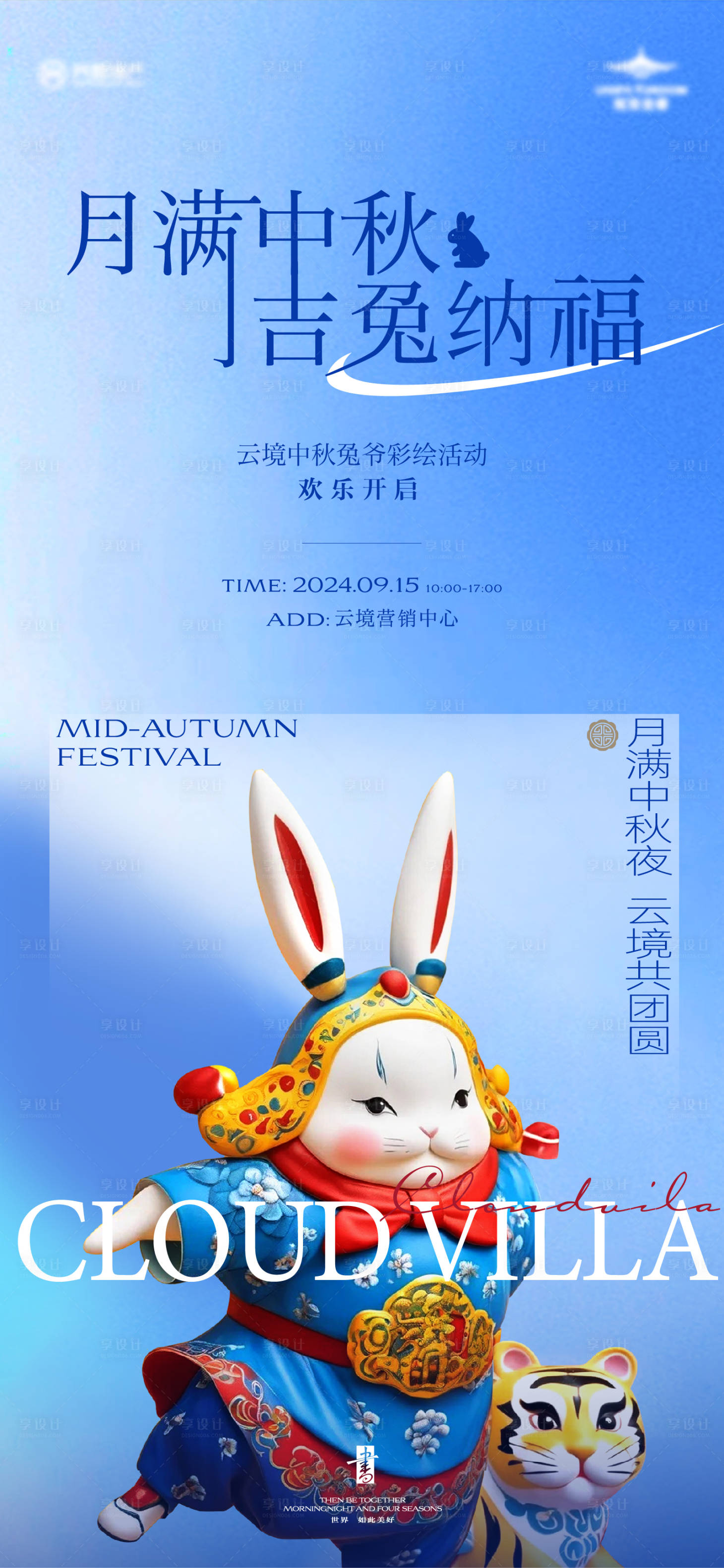 源文件下載【享設計】搜索編號：46360026351422600【兔爺彩繪暖場海報】