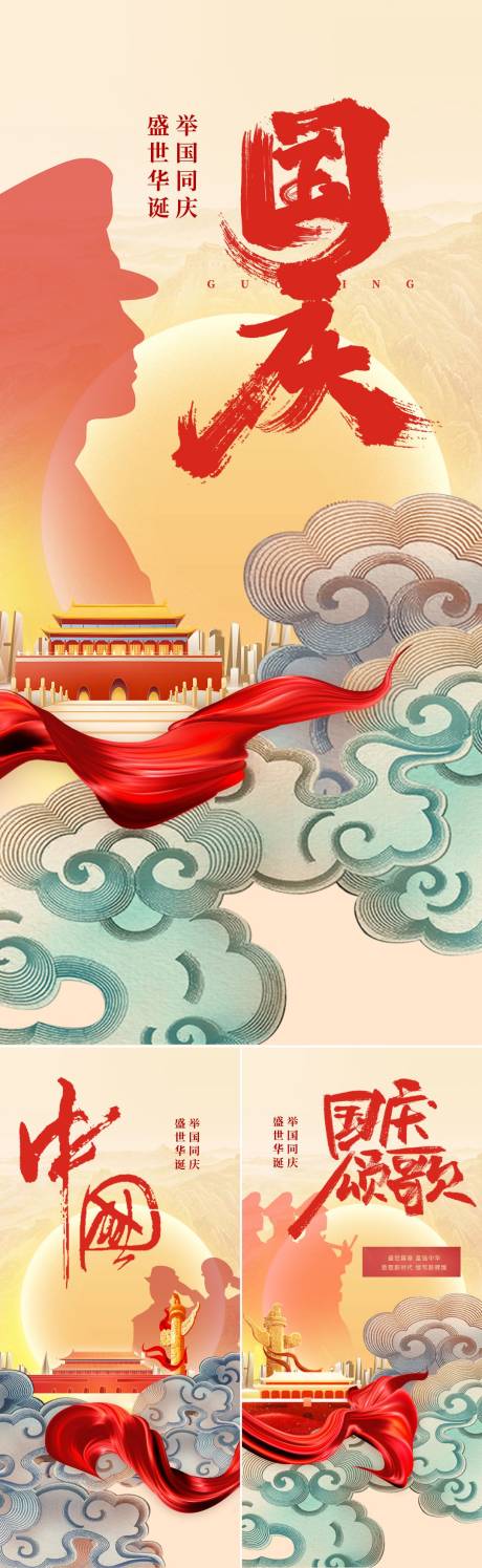 源文件下載【享設計】搜索編號：21670026390946864【地產國慶節(jié)放假系列海報】