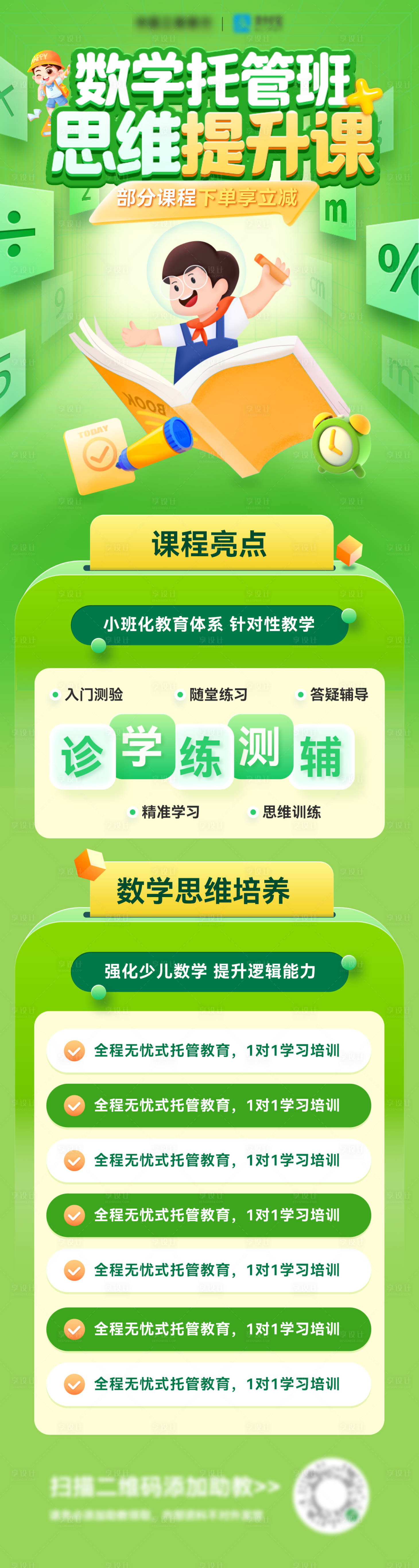 源文件下載【享設計】搜索編號：23960026265102994【奧數數學教育思維課程培訓班長圖】