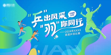 源文件下載【享設計】搜索編號：66700026172427812【乒乓羽毛球運動會主畫面】