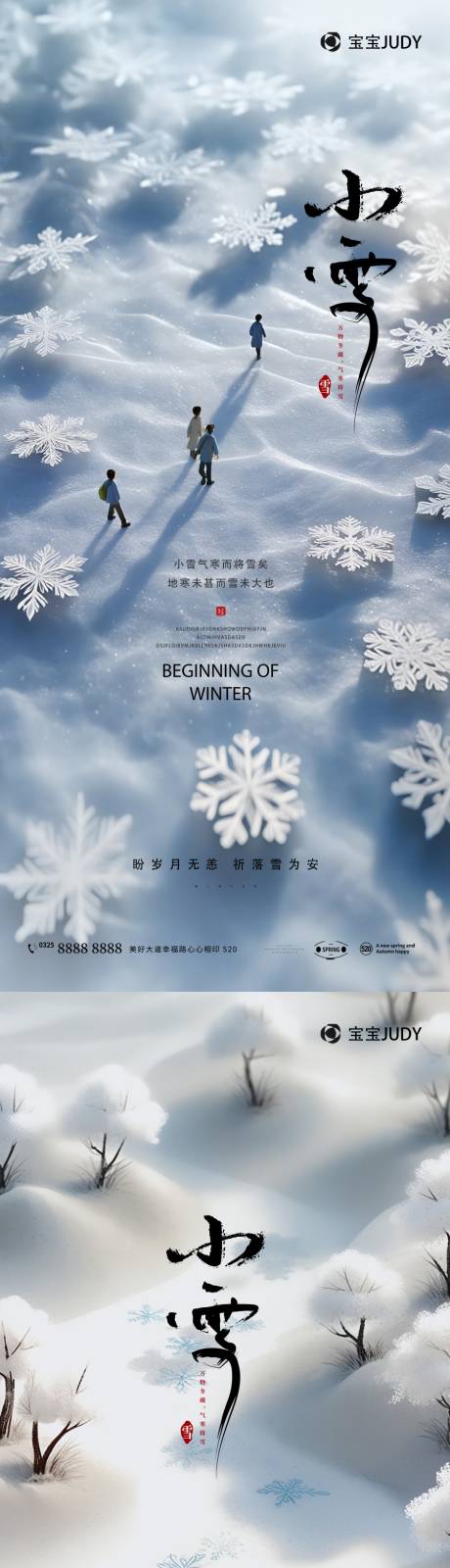 源文件下载【小雪】编号：30470026506528798