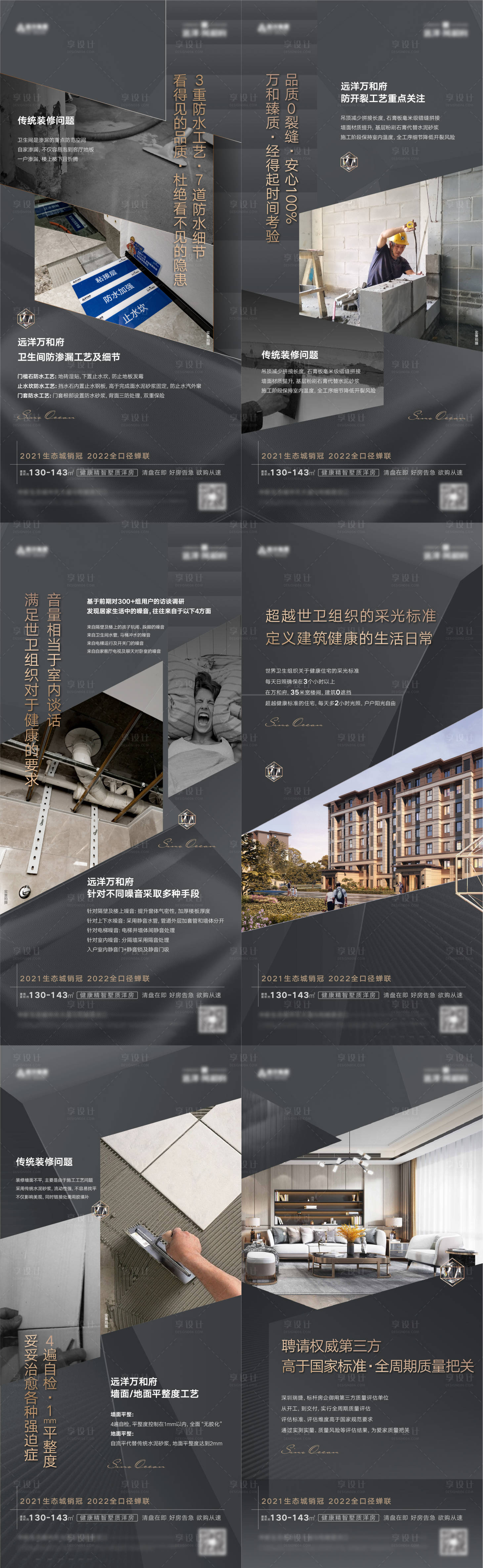 源文件下载【享设计】搜索编号：37240026294271368【房地产痛点对比系列海报】