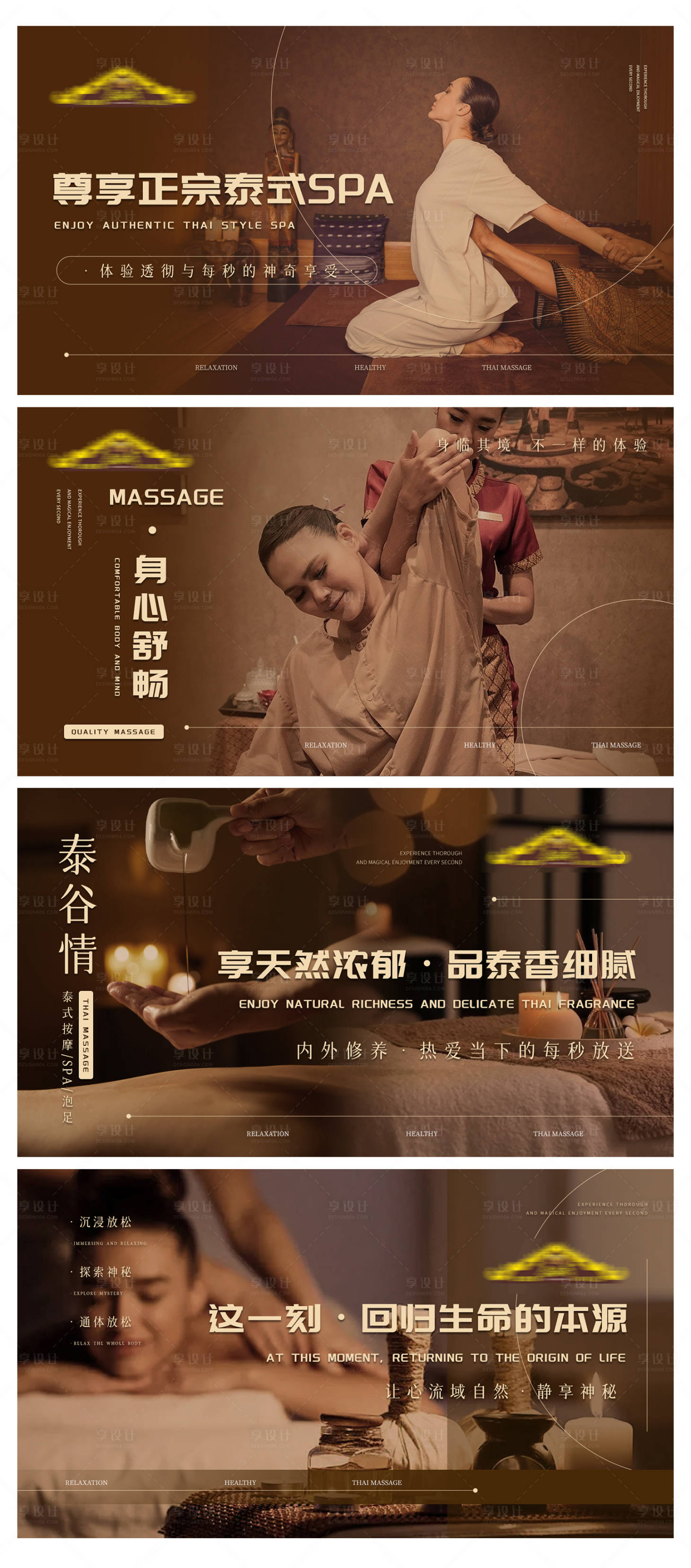 源文件下載【享設計】搜索編號：82270026255738361【養生按摩推拿泰式spa足浴輪播】