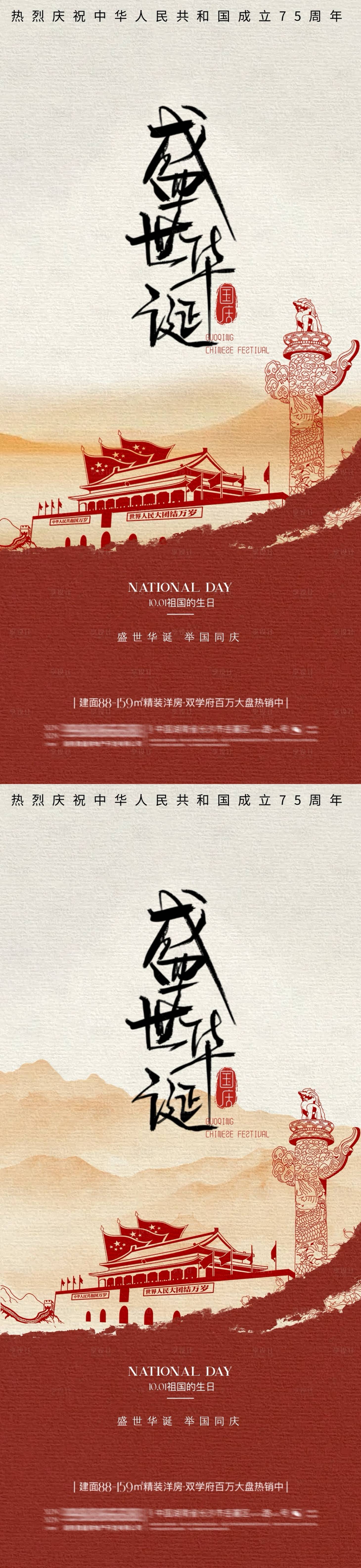 源文件下載【地產國慶節海報】編號：64430026309258968