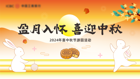 源文件下载【中秋主视觉】编号：70550026129122012