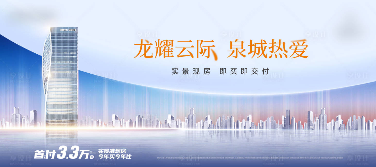 源文件下載【享設計】搜索編號：24040026377407795【地產建筑主形象】