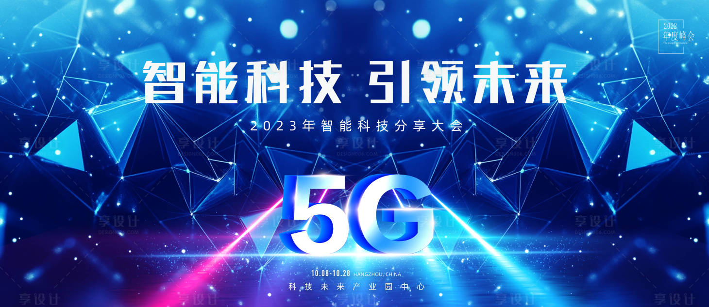 源文件下載【享設計】搜索編號：74050026154865581【智能科技5G背景】