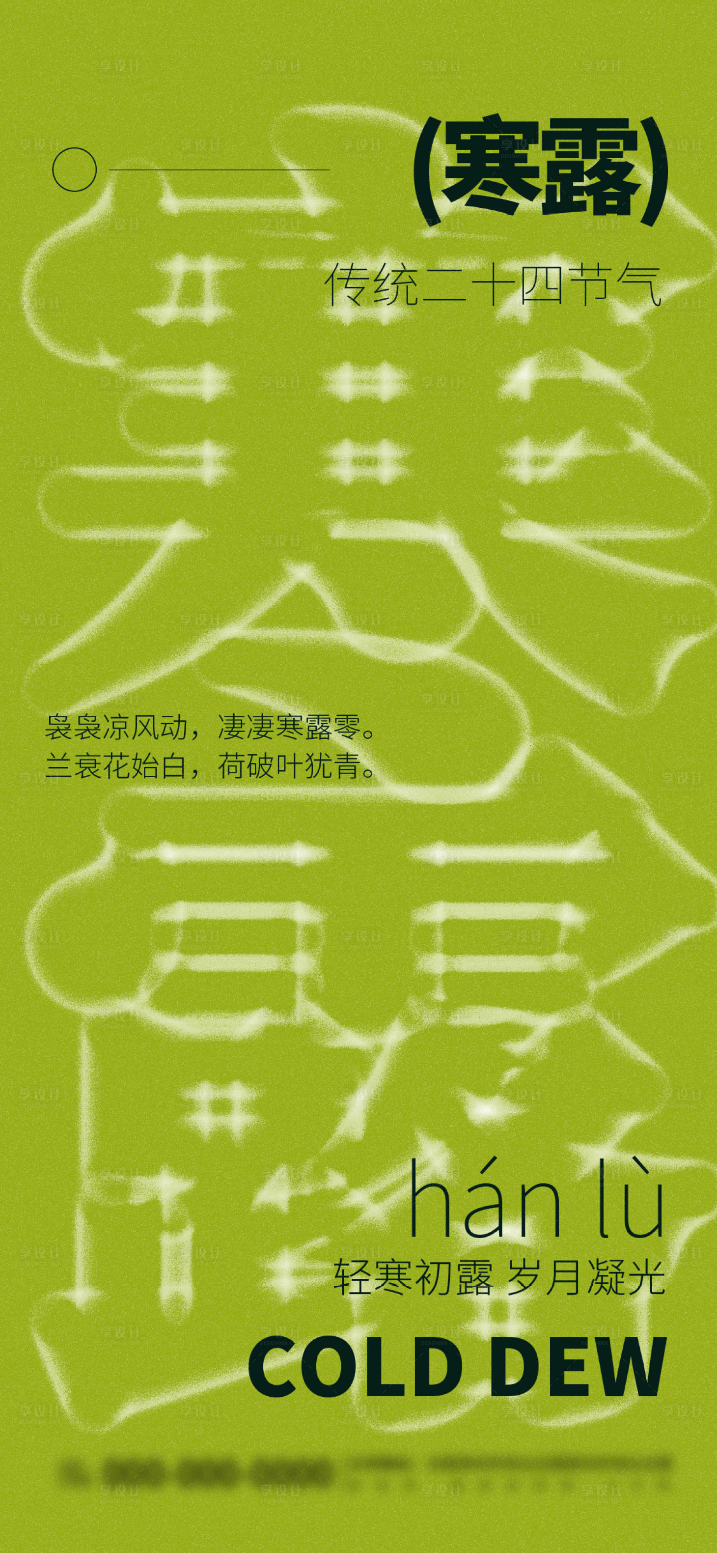 源文件下载【享设计】搜索编号：52750026425079572【寒露节气海报】