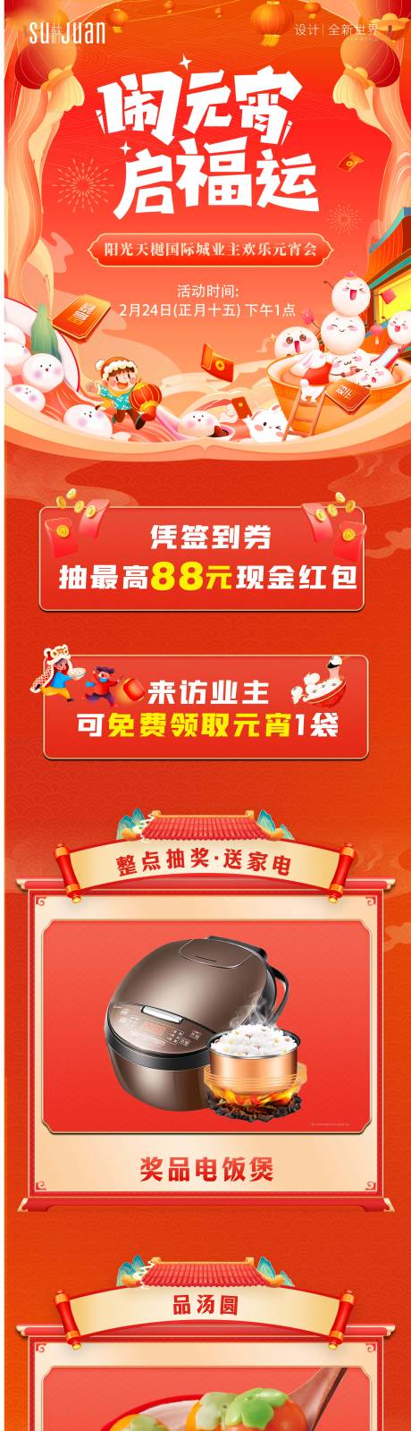 源文件下载【闹元宵长图】编号：41790026030914271