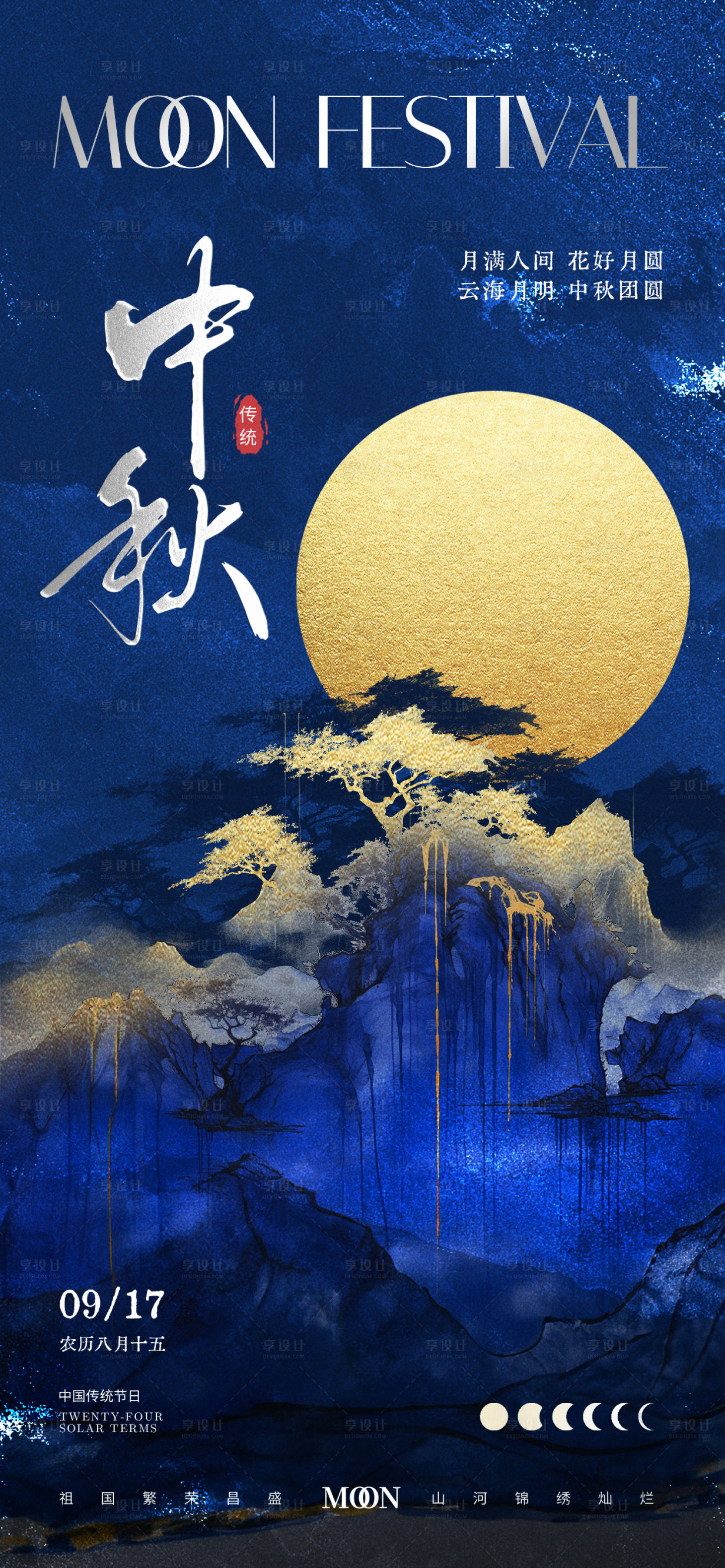 源文件下載【享設(shè)計(jì)】搜索編號(hào)：26630026224533066【中秋節(jié)海報(bào)】