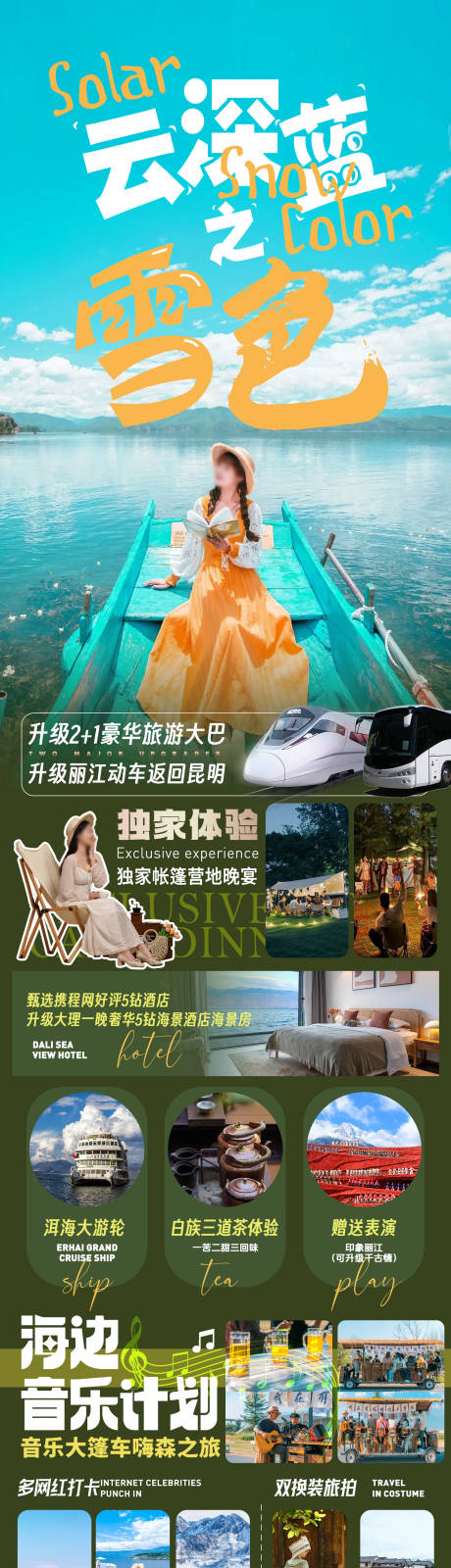 源文件下载【大理旅游海报】编号：56200026212379445