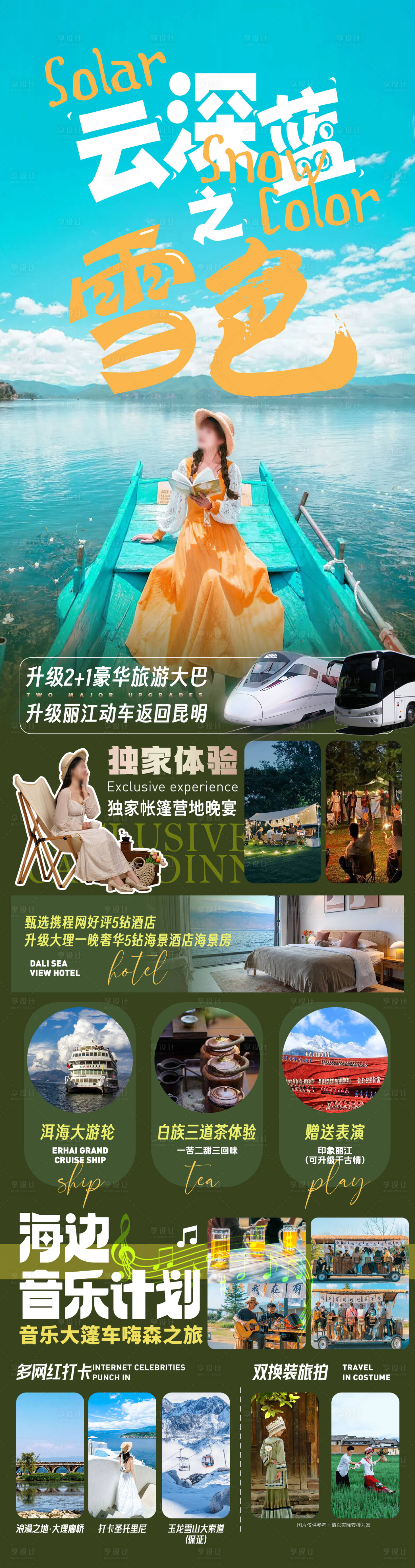 源文件下载【享设计】搜索编号：56200026212379445【大理旅游海报】