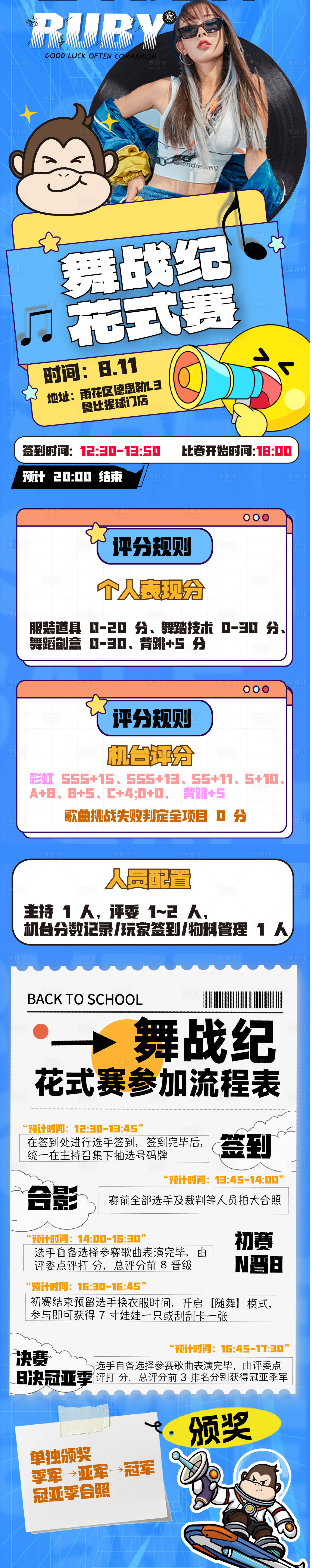 源文件下载【享设计】搜索编号：58570026068396881【电玩主题活动长图推文活动规则长图】