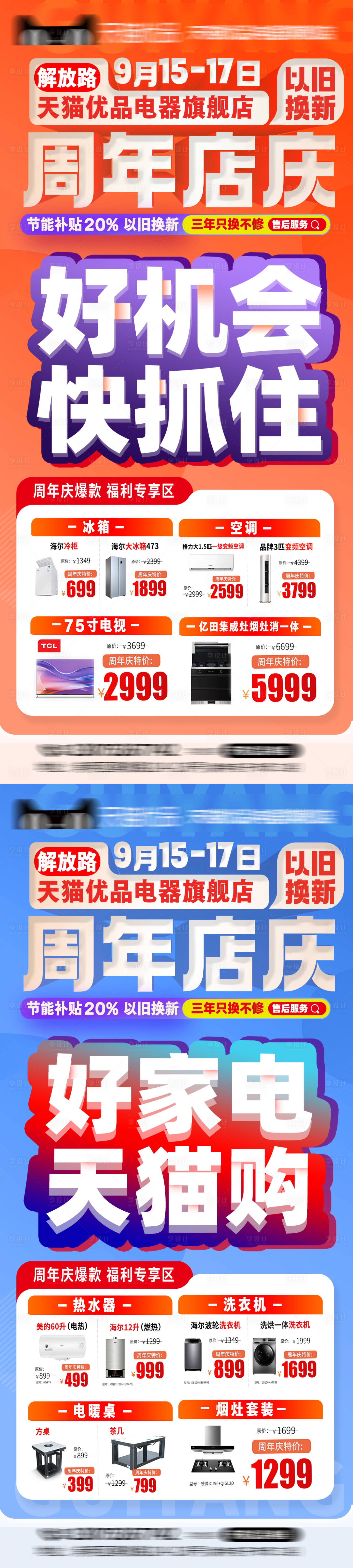 源文件下载【周年庆海报】编号：54940026123367064