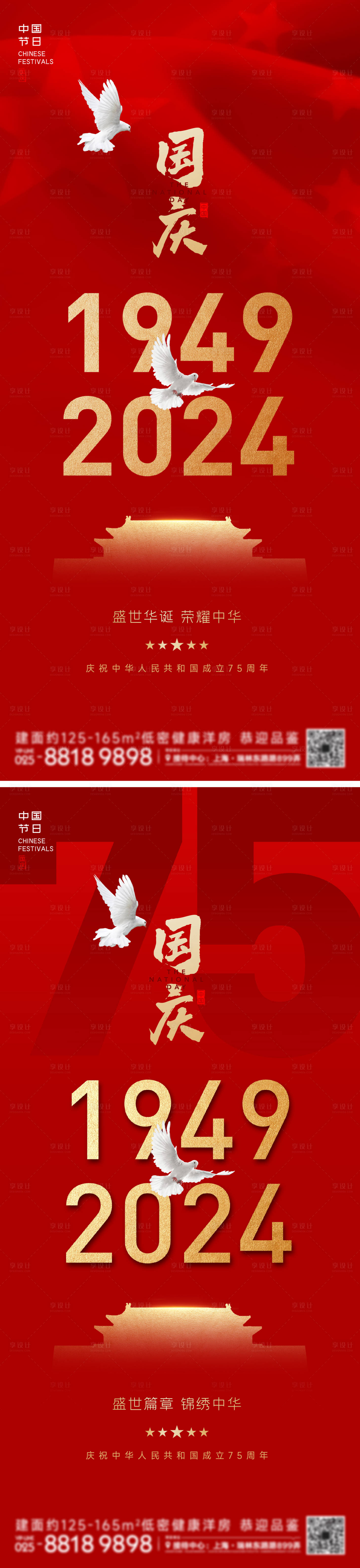 源文件下載【享設計】搜索編號：41590026292254383【國慶節日海報】