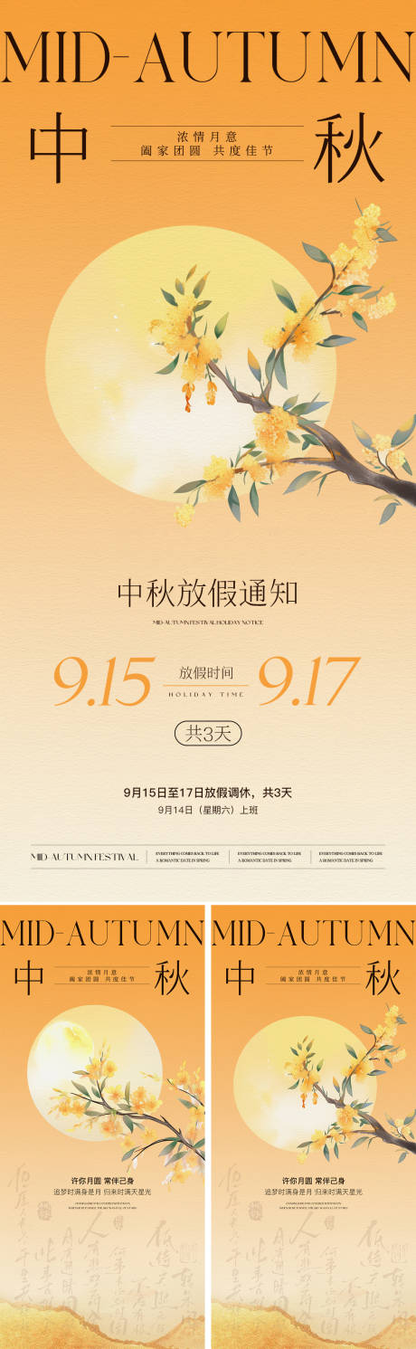 源文件下載【中秋節節日海報】編號：55770026155105612