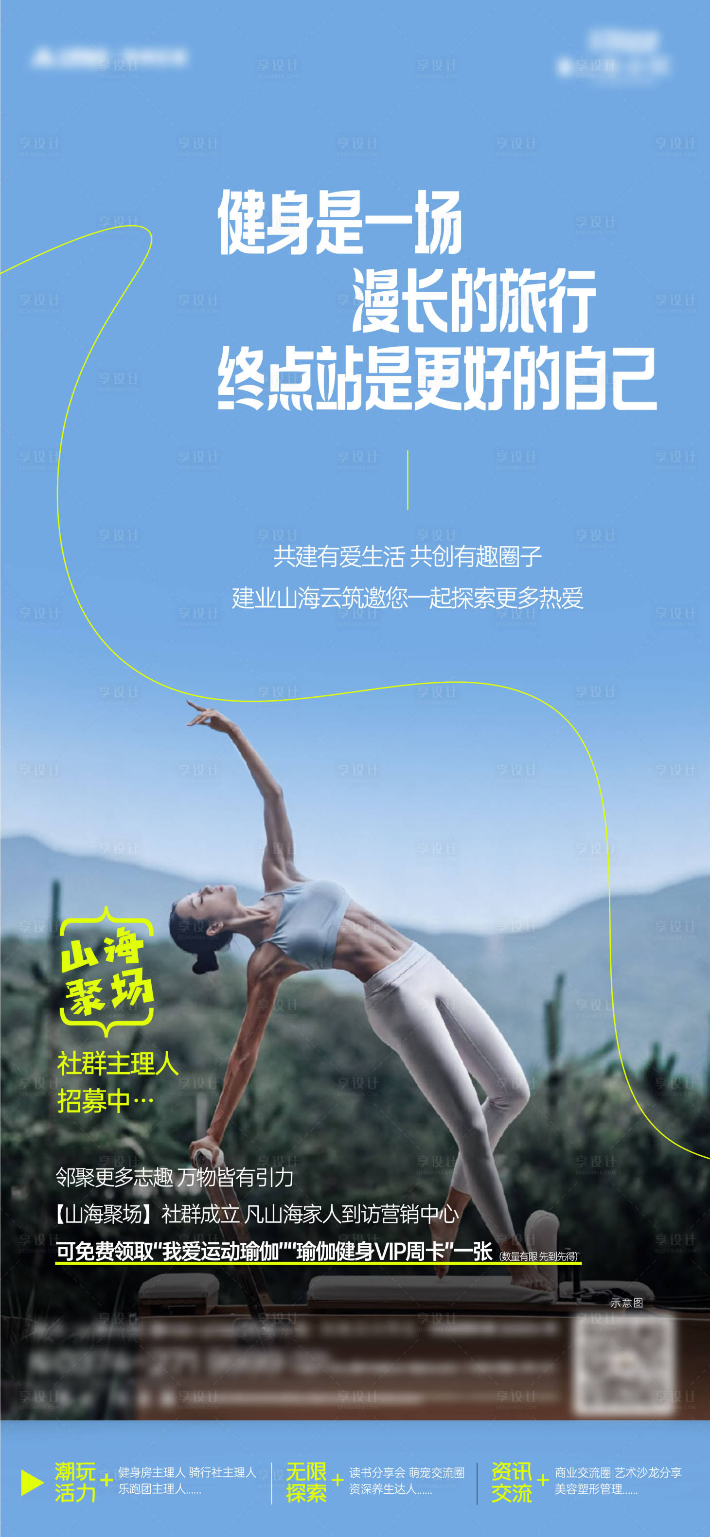 源文件下載【享設計】搜索編號：47010026175089995【社群招募海報】