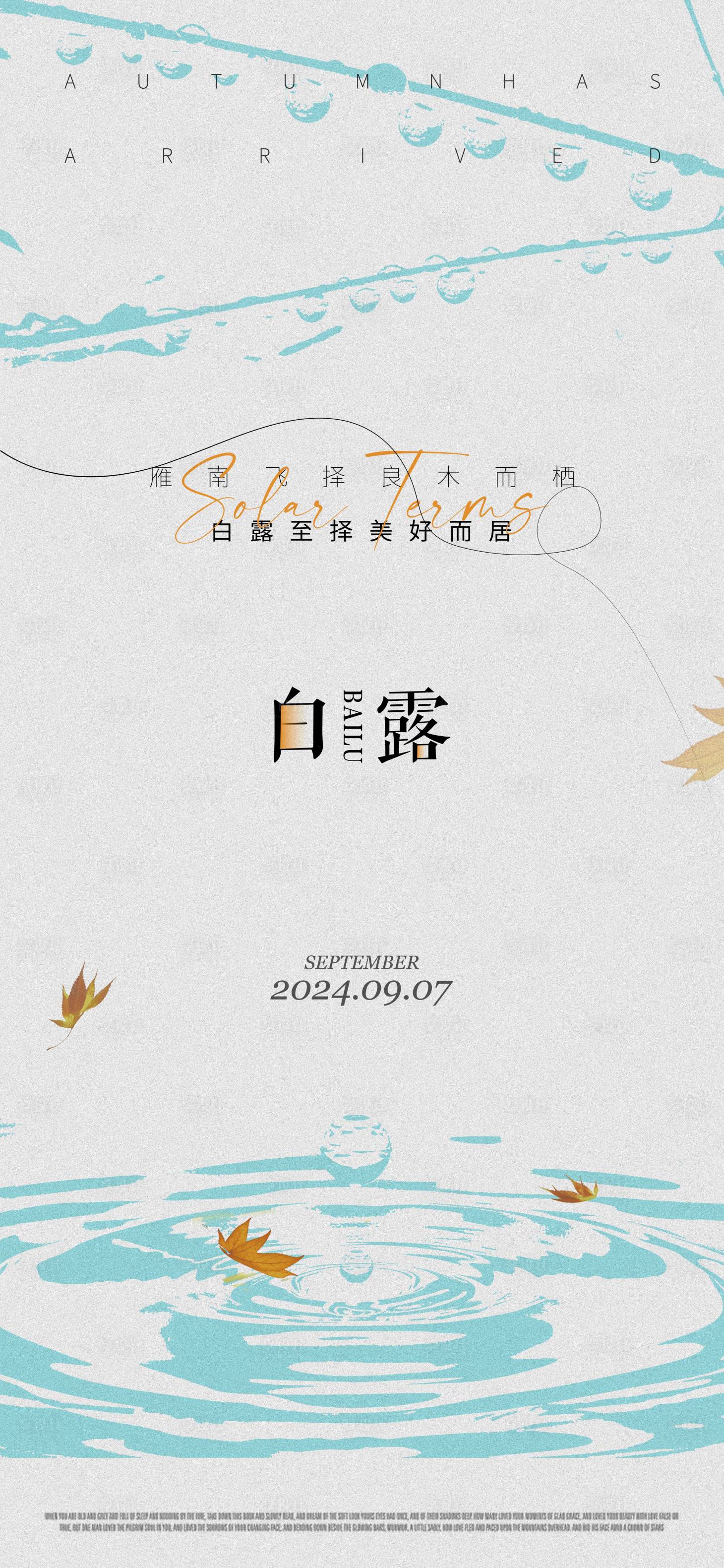 源文件下载【白露节气海报】编号：90260026086128141