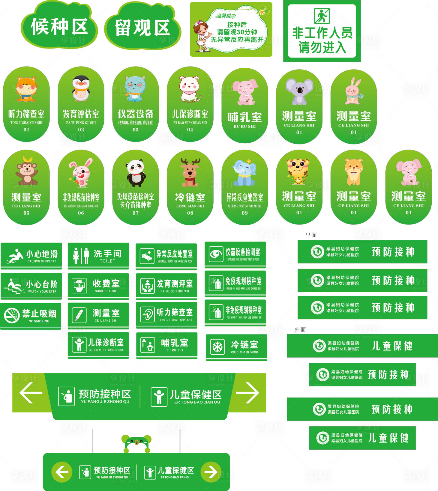 源文件下載【享設計】搜索編號：73130026452167964【醫院疫苗科室導視系統設計】
