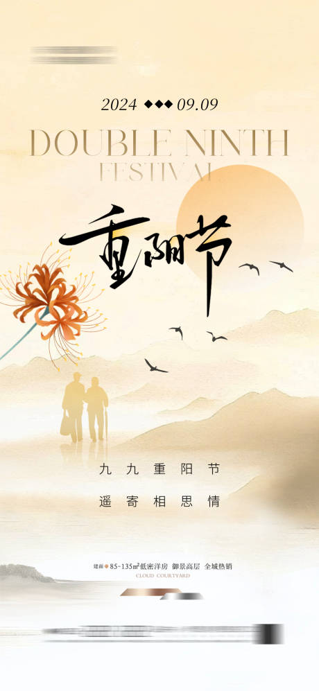 源文件下载【重阳节海报】编号：10880026127551453